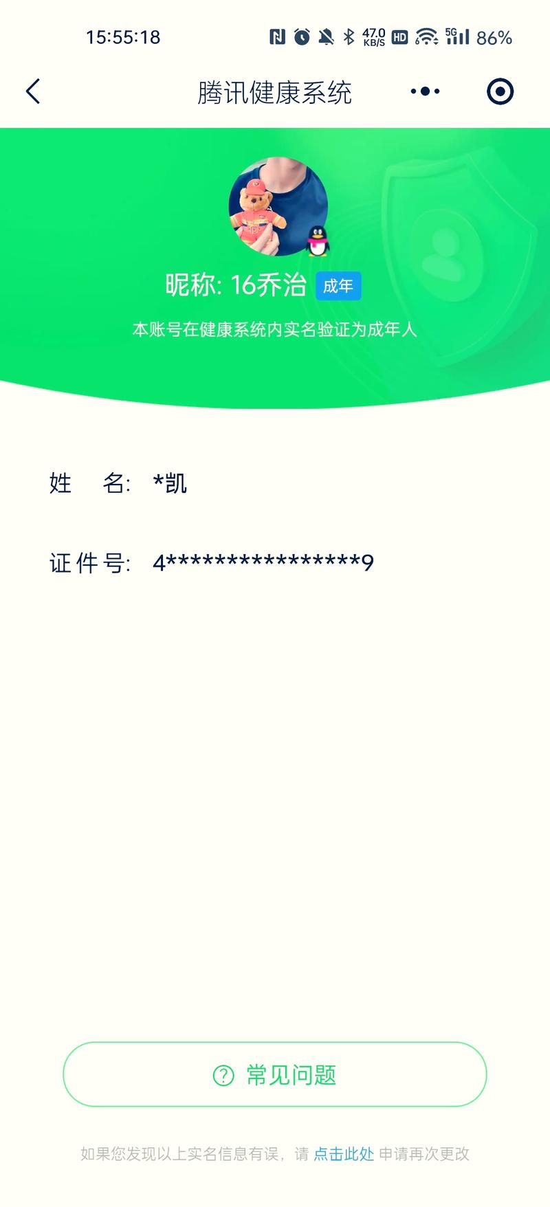 王者怎样去除实名认证,王者怎样去除实名认证信息-第2张图片-无暮网 王者怎样去除实名认证,王者怎样去除实名认证信息-第2张图片-无暮网
