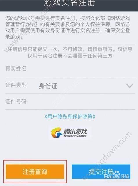 王者怎样去除实名认证,王者怎样去除实名认证信息-第6张图片-无暮网 王者怎样去除实名认证,王者怎样去除实名认证信息-第6张图片-无暮网