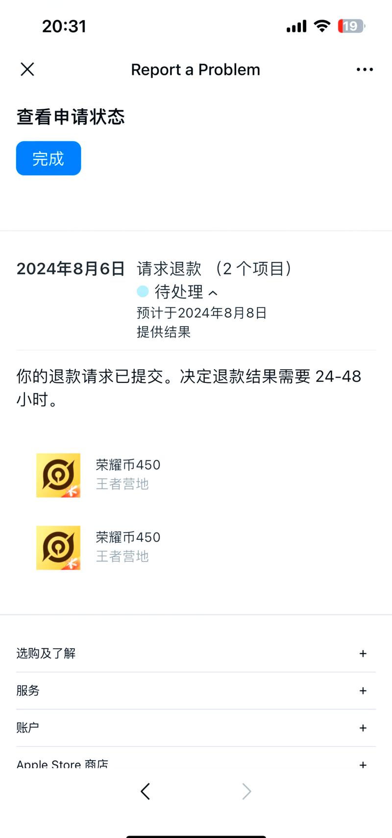 王者荣耀苹果转区要多久,王者ios转区苹果-第4张图片-无暮网 王者荣耀苹果转区要多久,王者ios转区苹果-第4张图片-无暮网