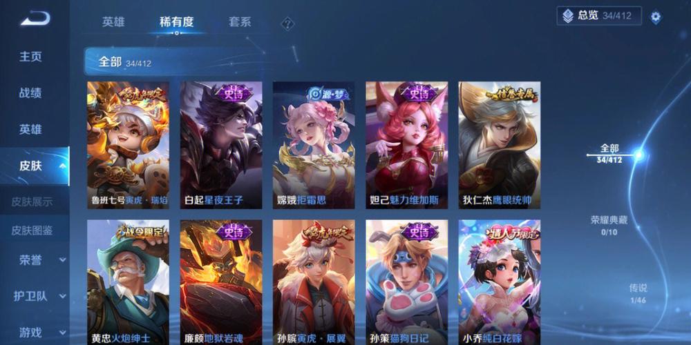 如何查看王者皮肤数量(如何查看王者皮肤数量统计)-第4张图片-无暮网 如何查看王者皮肤数量(如何查看王者皮肤数量统计)-第4张图片-无暮网