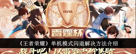 王者荣耀老版本单机模式怎么开启,王者新版单机模式在哪-第5张图片-无暮网