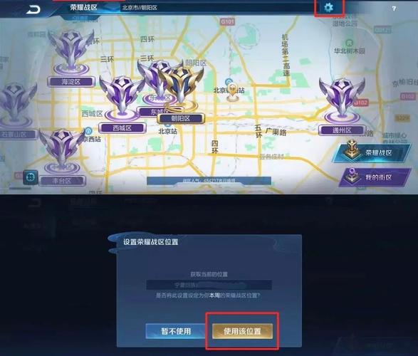 王者怎么改战区的位置信息呢苹果手机,王者荣耀怎么修改战区苹果手机-第3张图片-无暮网 王者怎么改战区的位置信息呢苹果手机,王者荣耀怎么修改战区苹果手机-第3张图片-无暮网