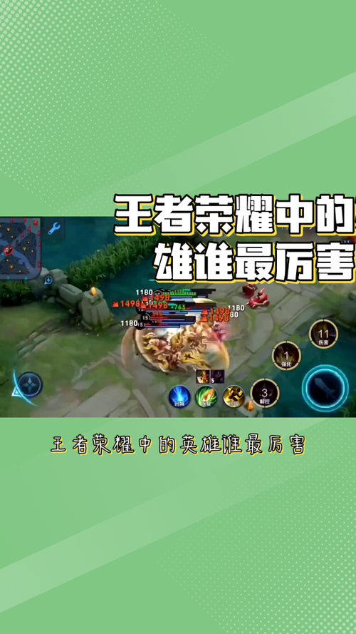 比较强的王者英雄,王者很强的英雄-第7张图片-无暮网 比较强的王者英雄,王者很强的英雄-第7张图片-无暮网