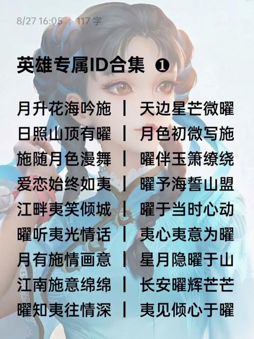 王者荣耀取什么名字英文名(王者荣耀取英语名字)-第4张图片-无暮网 王者荣耀取什么名字英文名(王者荣耀取英语名字)-第4张图片-无暮网