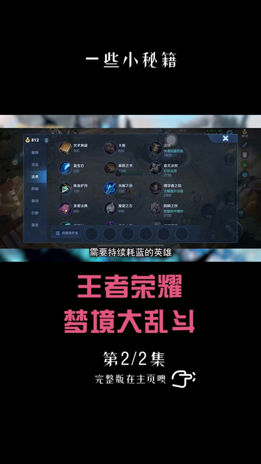 上王者的秘籍有哪些名字(打王者荣耀的秘籍)-第6张图片-无暮网 上王者的秘籍有哪些名字(打王者荣耀的秘籍)-第6张图片-无暮网