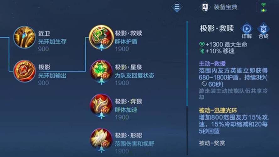 王者荣耀最值得买的辅助装备(王者荣耀性价比比较高的辅助装)-第2张图片-无暮网 王者荣耀最值得买的辅助装备(王者荣耀性价比比较高的辅助装)-第2张图片-无暮网