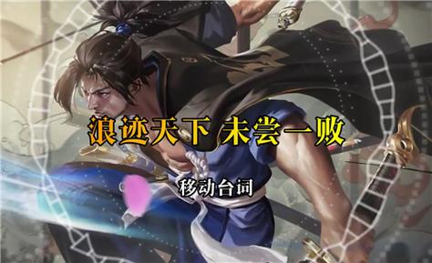 无敌的我王者荣耀台词完整版,王者荣耀无敌怎么说-第4张图片-无暮网 无敌的我王者荣耀台词完整版,王者荣耀无敌怎么说-第4张图片-无暮网