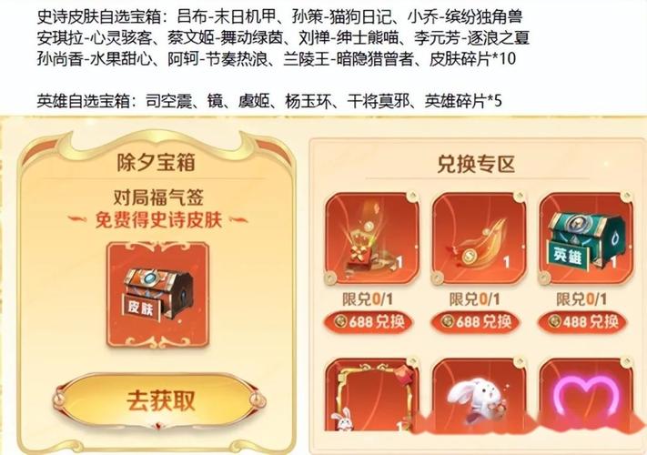 王者荣耀怎么领皮肤宝箱的啊(王者荣耀怎么领皮肤宝箱的啊苹果)-第5张图片-无暮网 王者荣耀怎么领皮肤宝箱的啊(王者荣耀怎么领皮肤宝箱的啊苹果)-第5张图片-无暮网