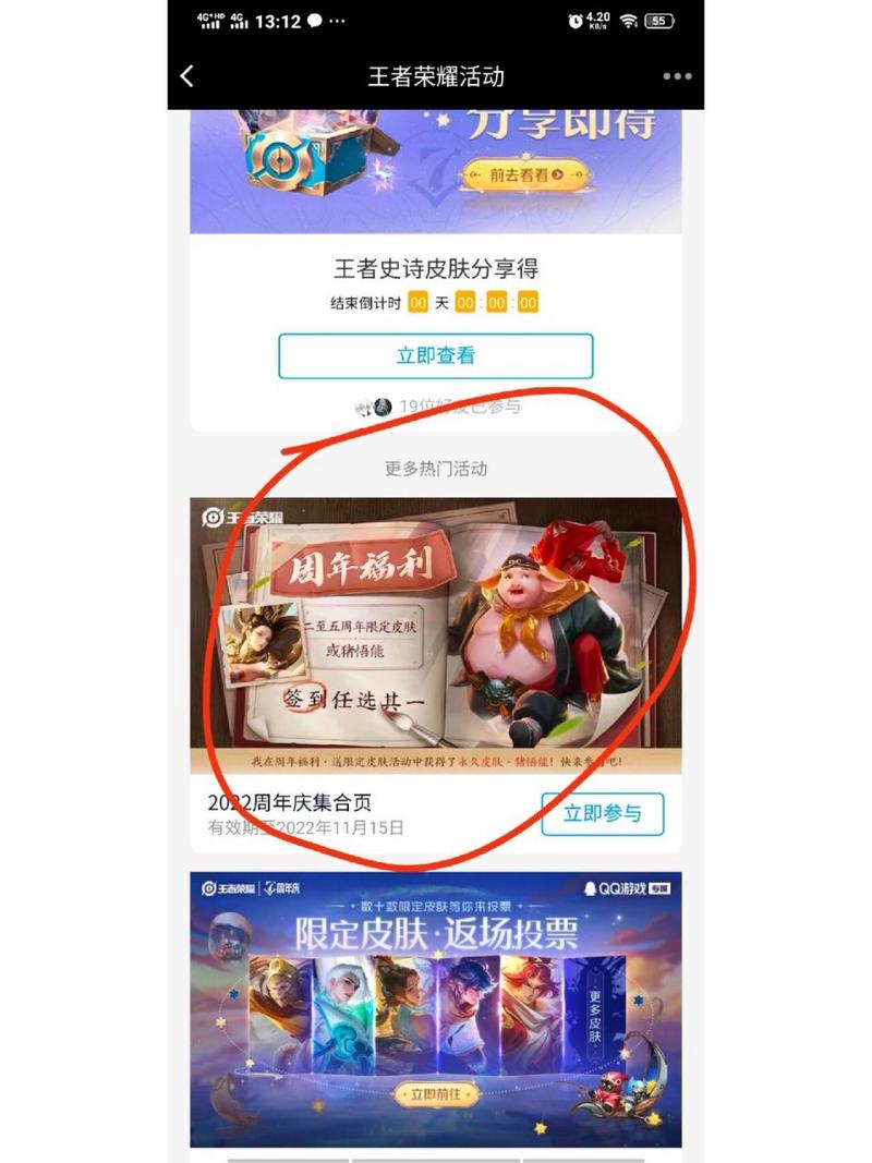 王者荣耀怎么领皮肤宝箱的啊(王者荣耀怎么领皮肤宝箱的啊苹果)-第6张图片-无暮网 王者荣耀怎么领皮肤宝箱的啊(王者荣耀怎么领皮肤宝箱的啊苹果)-第6张图片-无暮网