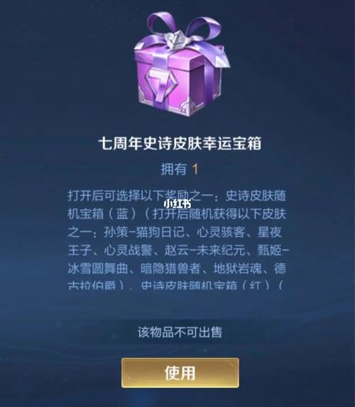 王者荣耀怎么领皮肤宝箱的啊(王者荣耀怎么领皮肤宝箱的啊苹果)-第7张图片-无暮网 王者荣耀怎么领皮肤宝箱的啊(王者荣耀怎么领皮肤宝箱的啊苹果)-第7张图片-无暮网