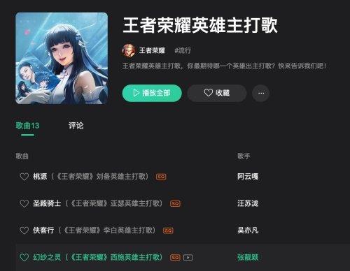 周杰伦关于王者荣耀的歌,周杰伦歌词王者id-第6张图片-无暮网 周杰伦关于王者荣耀的歌,周杰伦歌词王者id-第6张图片-无暮网