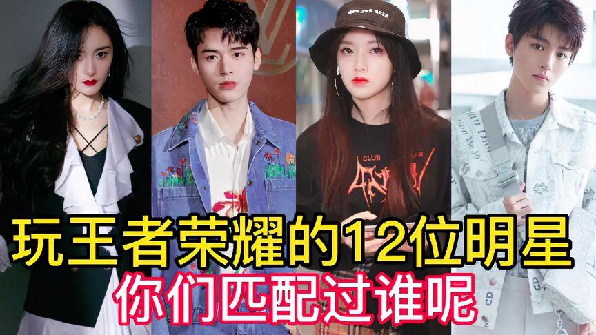 什么明星打王者荣耀,哪些明星打王者荣耀-第5张图片-无暮网 什么明星打王者荣耀,哪些明星打王者荣耀-第5张图片-无暮网