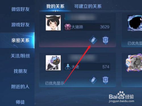 王者荣耀情侣关系如何设定,王者荣耀如何设置情侣关系?-第4张图片-无暮网 王者荣耀情侣关系如何设定,王者荣耀如何设置情侣关系?-第4张图片-无暮网