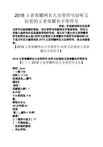王者荣耀有点骚的名字(王者荣耀有点骚的名字怎么取)-第1张图片-无暮网 王者荣耀有点骚的名字(王者荣耀有点骚的名字怎么取)-第1张图片-无暮网