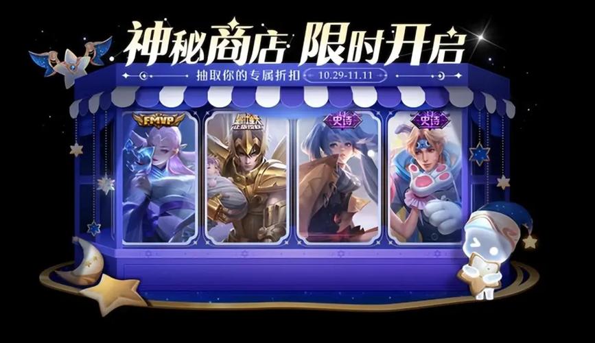 什么时候王者有神秘商店皮肤(王者荣耀什么时候有神秘商店)-第3张图片-无暮网 什么时候王者有神秘商店皮肤(王者荣耀什么时候有神秘商店)-第3张图片-无暮网