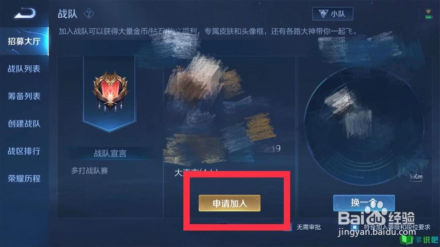 王者荣耀省级战队加入(王者荣耀省级战队加入有什么用)-第7张图片-无暮网 王者荣耀省级战队加入(王者荣耀省级战队加入有什么用)-第7张图片-无暮网