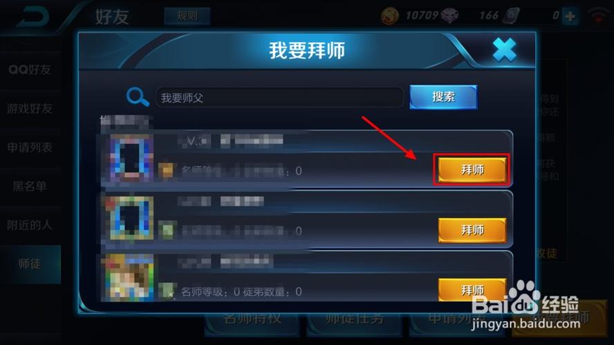 王者荣耀拜师等级(王者段位拜师师父需要什么段位)-第7张图片-无暮网 王者荣耀拜师等级(王者段位拜师师父需要什么段位)-第7张图片-无暮网