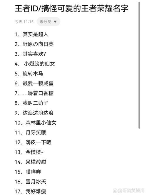 好听的王者荣耀名字女调皮(王者游戏名女生调皮)-第5张图片-无暮网 好听的王者荣耀名字女调皮(王者游戏名女生调皮)-第5张图片-无暮网