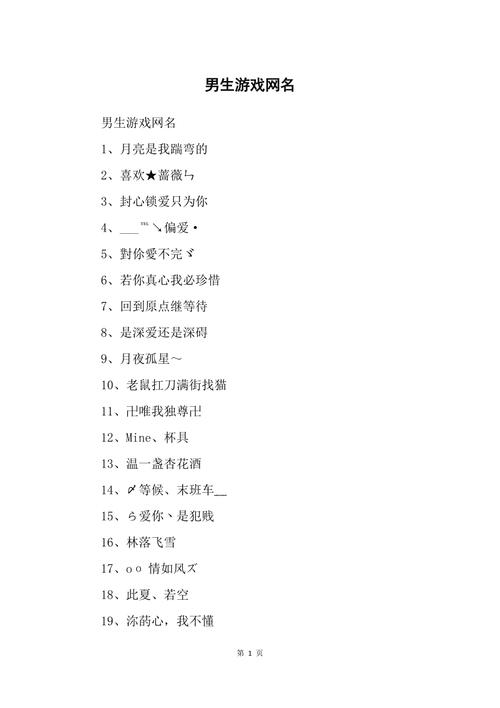 王者游戏取名大全男生,王者荣耀游戏名字男生-第2张图片-无暮网 王者游戏取名大全男生,王者荣耀游戏名字男生-第2张图片-无暮网