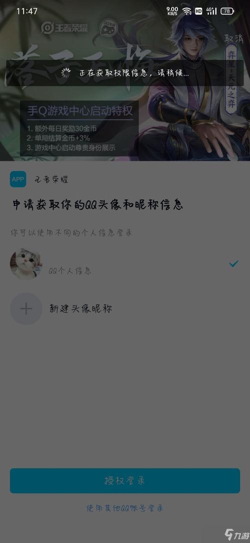 王者qq授权失败怎么办（王者授权不了）