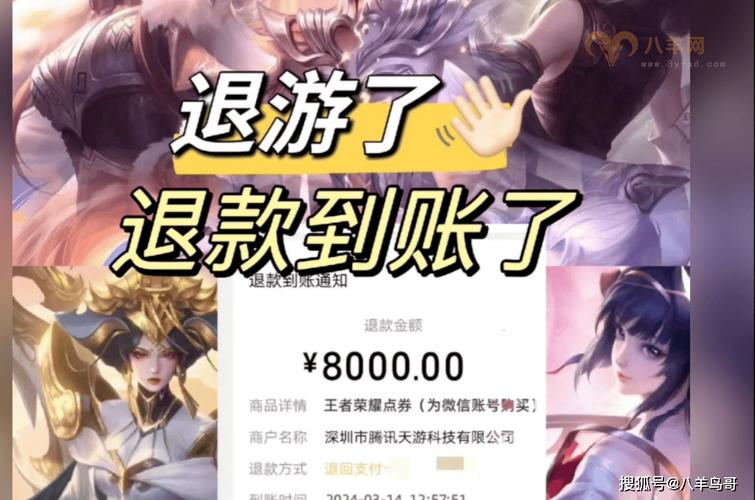 怎样把王者充的钱退回来呢微信(怎么样把王者充的钱退回来)-第4张图片-无暮网 怎样把王者充的钱退回来呢微信(怎么样把王者充的钱退回来)-第4张图片-无暮网