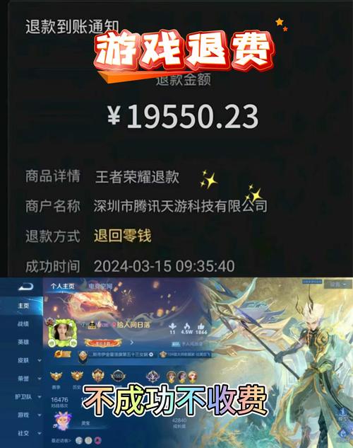 怎样把王者充的钱退回来呢微信(怎么样把王者充的钱退回来)-第5张图片-无暮网 怎样把王者充的钱退回来呢微信(怎么样把王者充的钱退回来)-第5张图片-无暮网