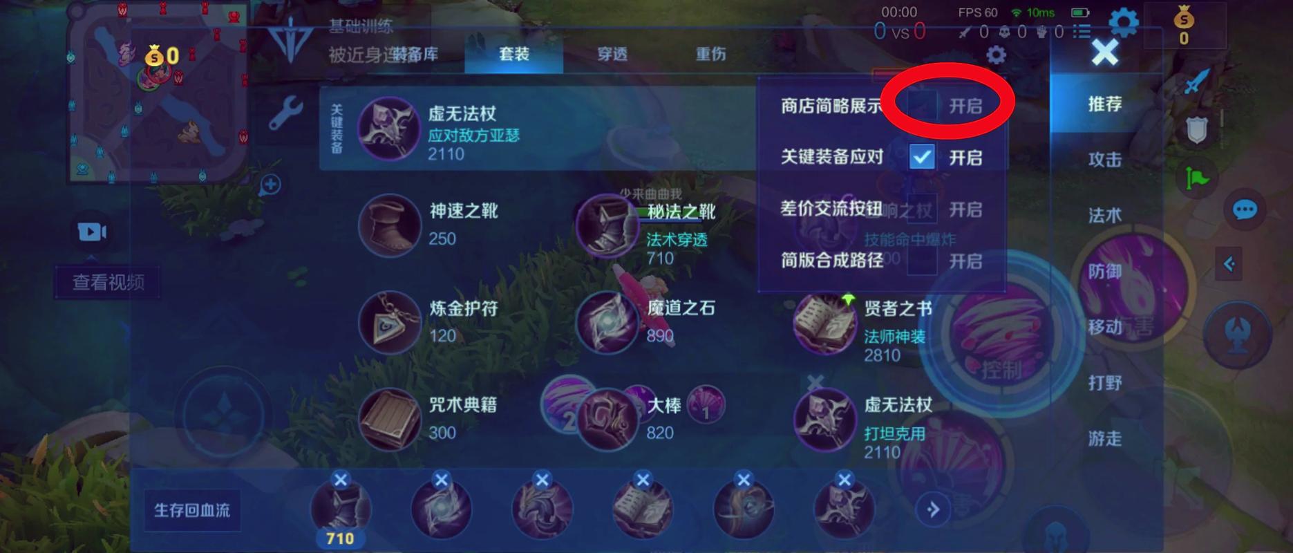 王者游戏中出装位置怎么移动（王者出装怎么设置到左边）-第8张图片-无暮网