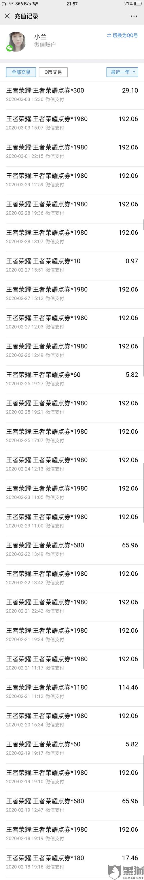 怎么看王者英雄购买记录查询,怎么看王者英雄购买记录查询结果-第5张图片-无暮网 怎么看王者英雄购买记录查询,怎么看王者英雄购买记录查询结果-第5张图片-无暮网
