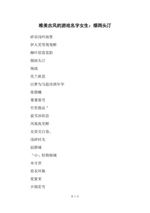 王者清秀名字,王者名字清纯-第2张图片-无暮网 王者清秀名字,王者名字清纯-第2张图片-无暮网