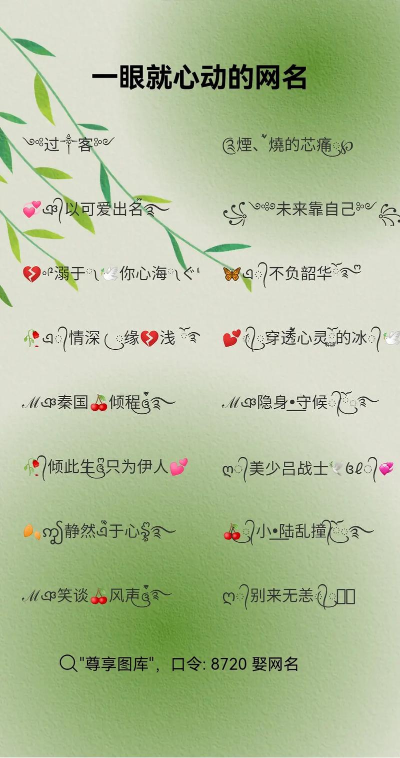 王者清秀名字,王者名字清纯-第7张图片-无暮网 王者清秀名字,王者名字清纯-第7张图片-无暮网