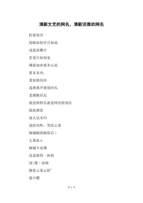 王者清秀名字,王者名字清纯-第8张图片-无暮网 王者清秀名字,王者名字清纯-第8张图片-无暮网