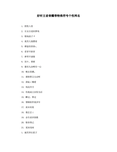 王者荣耀名字英文字符大全(王者荣耀英文字母昵称)-第2张图片-无暮网 王者荣耀名字英文字符大全(王者荣耀英文字母昵称)-第2张图片-无暮网