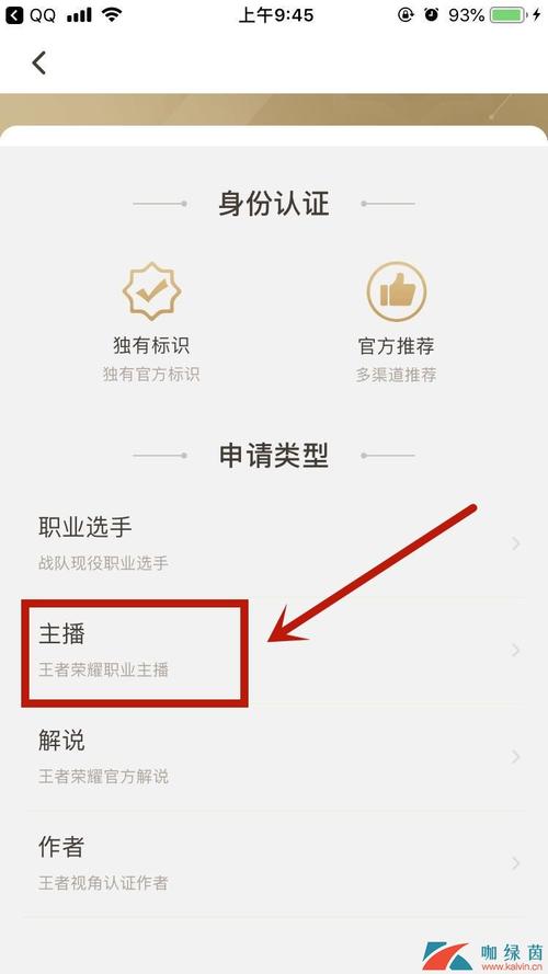 王者荣耀咋认证主播,王者荣耀认证主播标