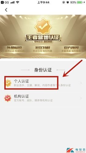 王者荣耀咋认证主播,王者荣耀认证主播标-第7张图片-无暮网 王者荣耀咋认证主播,王者荣耀认证主播标-第7张图片-无暮网