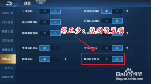 王者荣耀怎么取消拒绝好友,王者荣耀怎么取消拒绝好友申请-第3张图片-无暮网 王者荣耀怎么取消拒绝好友,王者荣耀怎么取消拒绝好友申请-第3张图片-无暮网