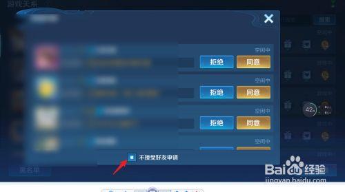 王者荣耀怎么取消拒绝好友,王者荣耀怎么取消拒绝好友申请-第8张图片-无暮网 王者荣耀怎么取消拒绝好友,王者荣耀怎么取消拒绝好友申请-第8张图片-无暮网