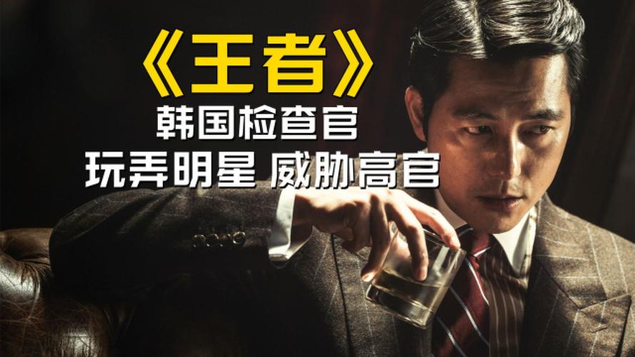 电影王者主演,王者电影简介
