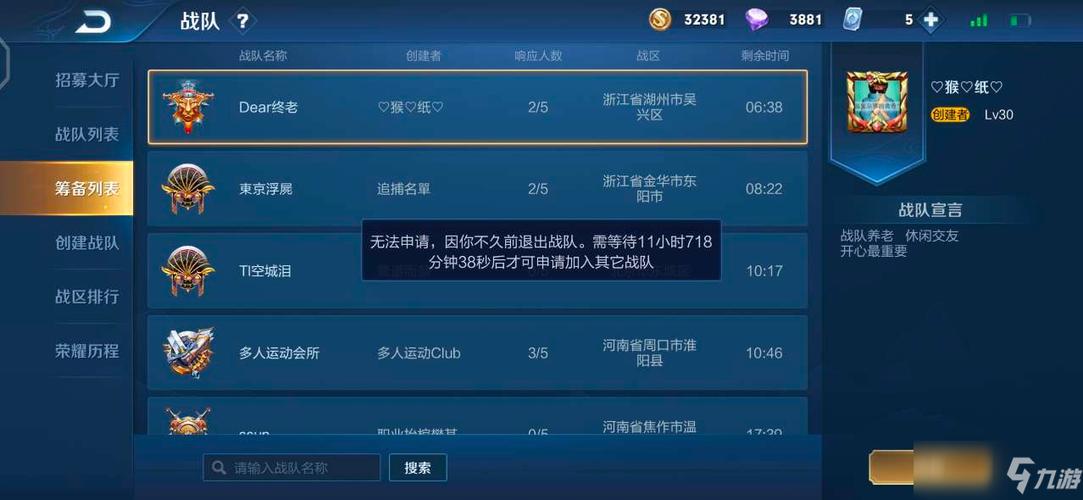 王者荣耀省级战队退队cd,王者退战队的cd是多久-第5张图片-无暮网 王者荣耀省级战队退队cd,王者退战队的cd是多久-第5张图片-无暮网