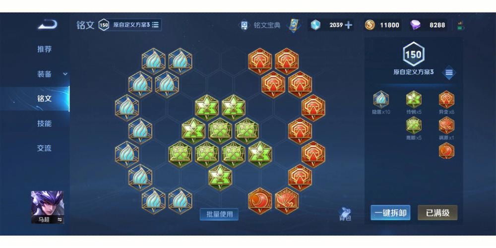 王者荣耀马超最新铭文出装和铭文,马超最强铭文出装2021-第4张图片-无暮网 王者荣耀马超最新铭文出装和铭文,马超最强铭文出装2021-第4张图片-无暮网