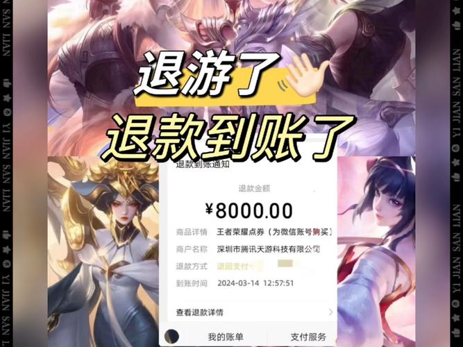 王者退游退款怎么弄的到微信里,王者退款在哪退微信-第2张图片-无暮网 王者退游退款怎么弄的到微信里,王者退款在哪退微信-第2张图片-无暮网