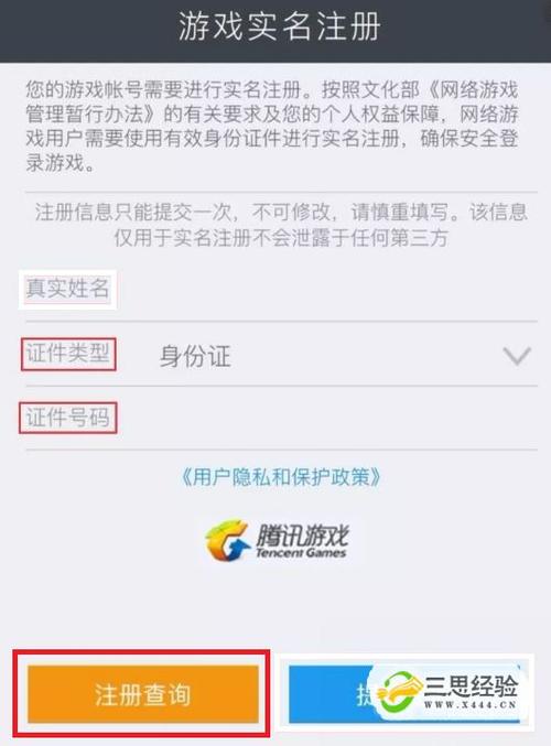王者荣耀实名认证未成年怎么更改(王者荣耀实名了未成年怎么改)-第2张图片-无暮网 王者荣耀实名认证未成年怎么更改(王者荣耀实名了未成年怎么改)-第2张图片-无暮网