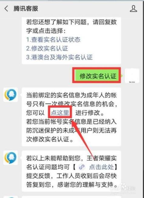 王者荣耀更改实名认证信息QQ区,王者实名认证修改区
