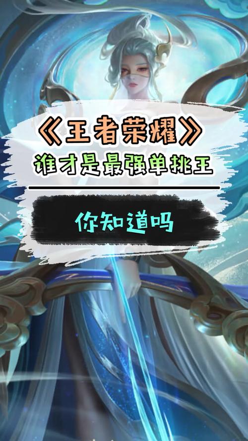 王者单挑最猛(王者里单挑最强的几个英雄)-第5张图片-无暮网 王者单挑最猛(王者里单挑最强的几个英雄)-第5张图片-无暮网