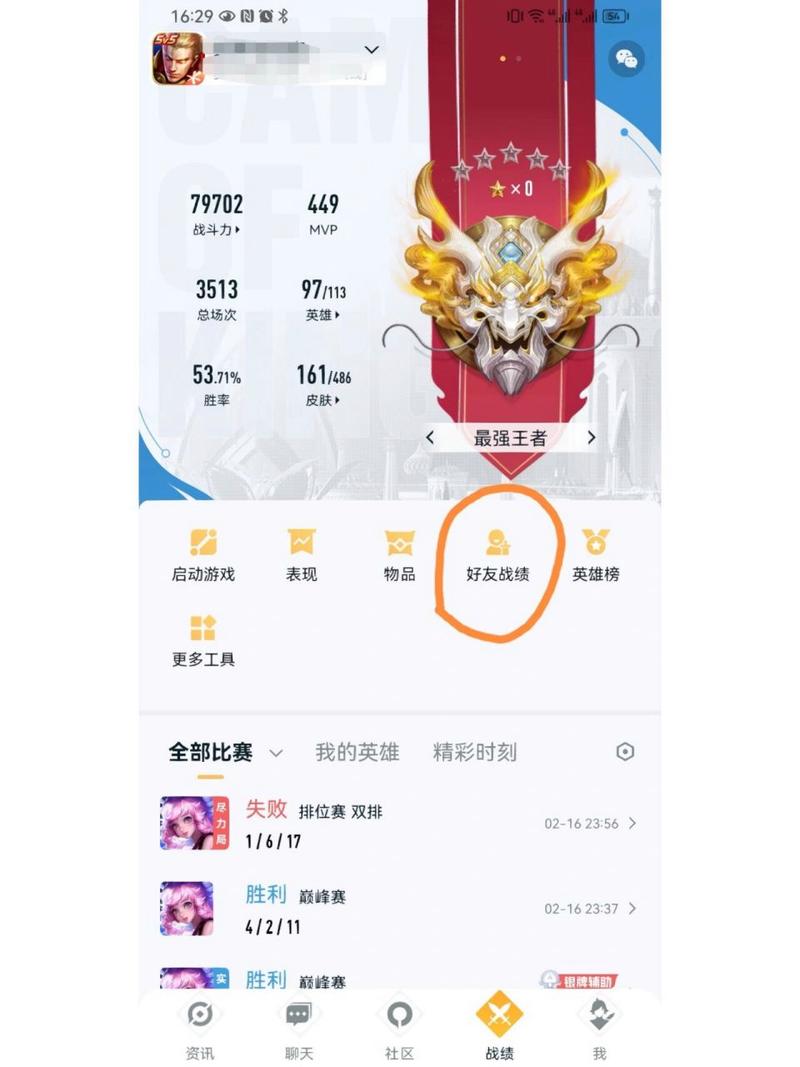 怎么查找王者荣耀所有战绩,怎么查找王者荣耀所有战绩-第3张图片-无暮网 怎么查找王者荣耀所有战绩,怎么查找王者荣耀所有战绩-第3张图片-无暮网