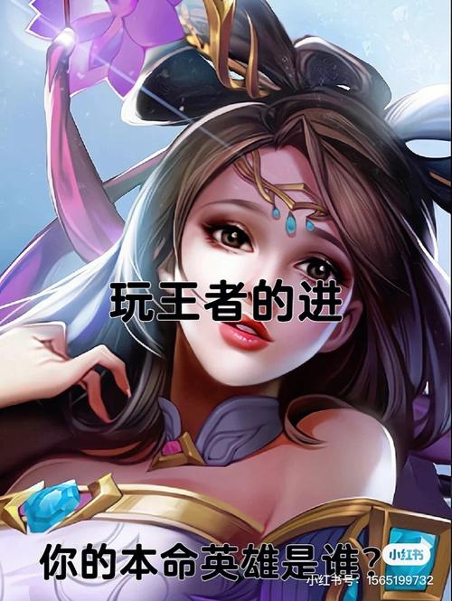 王者荣耀里我的本命英雄是谁的皮肤,王者荣耀我的本命英雄是什么?-第2张图片-无暮网