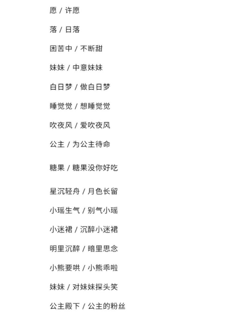 王者甜蜜简单情侣名字四个字(王者甜蜜简单情侣名字四个字大全)-第2张图片-无暮网 王者甜蜜简单情侣名字四个字(王者甜蜜简单情侣名字四个字大全)-第2张图片-无暮网