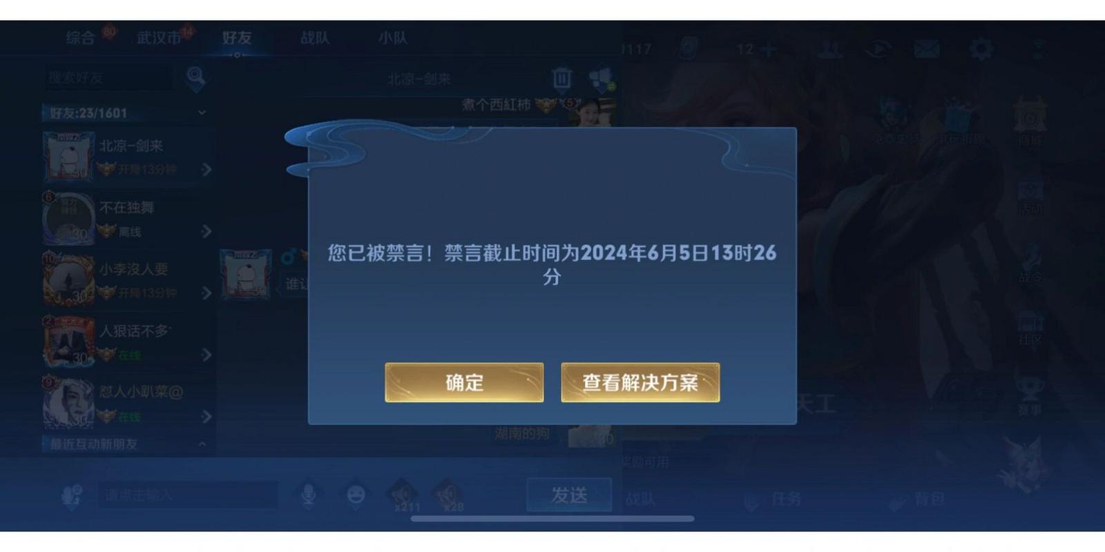 王者举报骂人会被怎么处罚的,王者荣耀举报骂人的 已经严重提醒玩家-第7张图片-无暮网 王者举报骂人会被怎么处罚的,王者荣耀举报骂人的 已经严重提醒玩家-第7张图片-无暮网