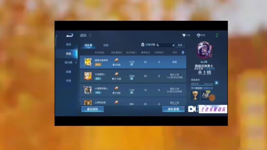 王者战队相应者是什么(王者战队相应者是什么意思)-第6张图片-无暮网 王者战队相应者是什么(王者战队相应者是什么意思)-第6张图片-无暮网