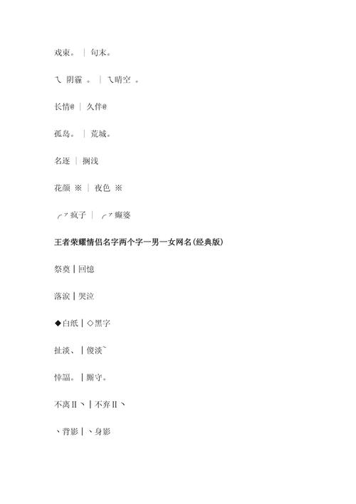 情侣好听的王者名字两个字,情侣王者名俩字-第6张图片-无暮网 情侣好听的王者名字两个字,情侣王者名俩字-第6张图片-无暮网