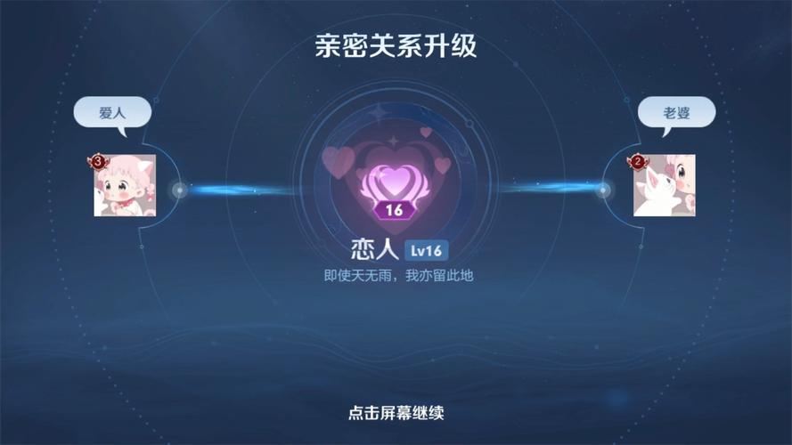王者荣耀情侣怎么才能显示,王者荣耀情侣怎么才能显示亲密关系-第7张图片-无暮网 王者荣耀情侣怎么才能显示,王者荣耀情侣怎么才能显示亲密关系-第7张图片-无暮网